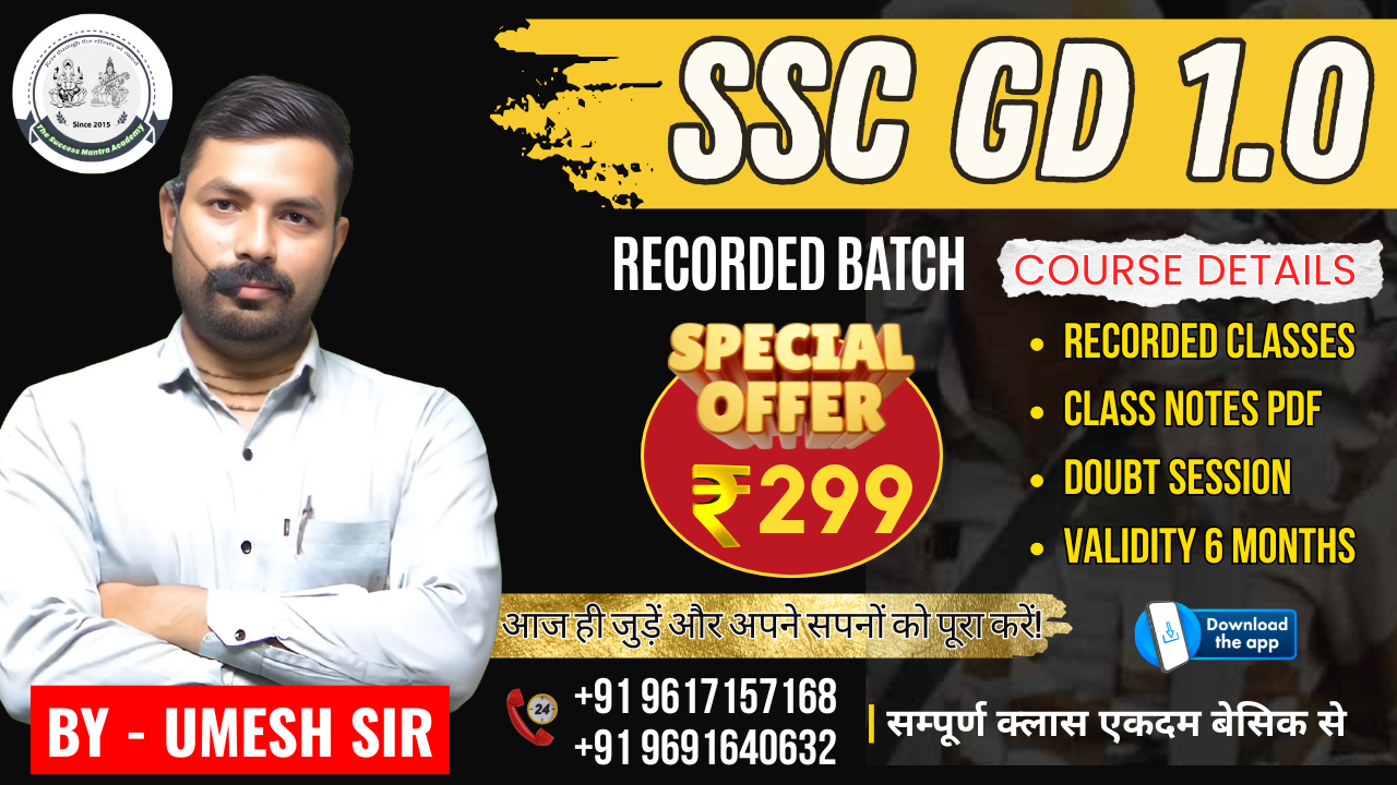 SSC GD 1.O Recorded Batch
