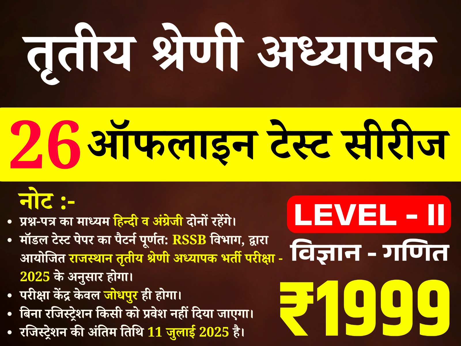 3rd Grade Teacher Level-II (Science-Math) (तृतीय श्रेणी अध्यापक लेवल द्वितीय (विज्ञान-गणित)) offline Test Series