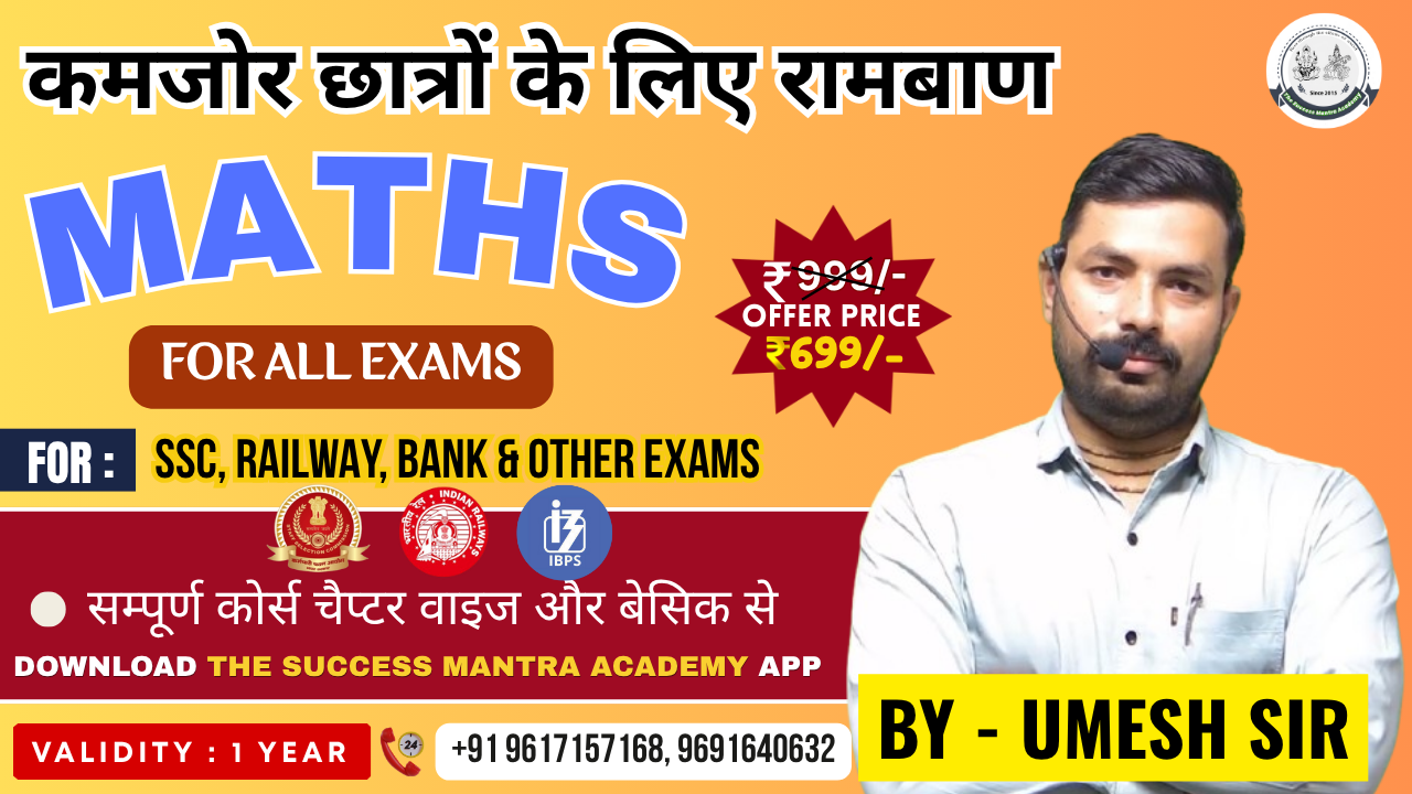 Complete Maths Course For All Exams