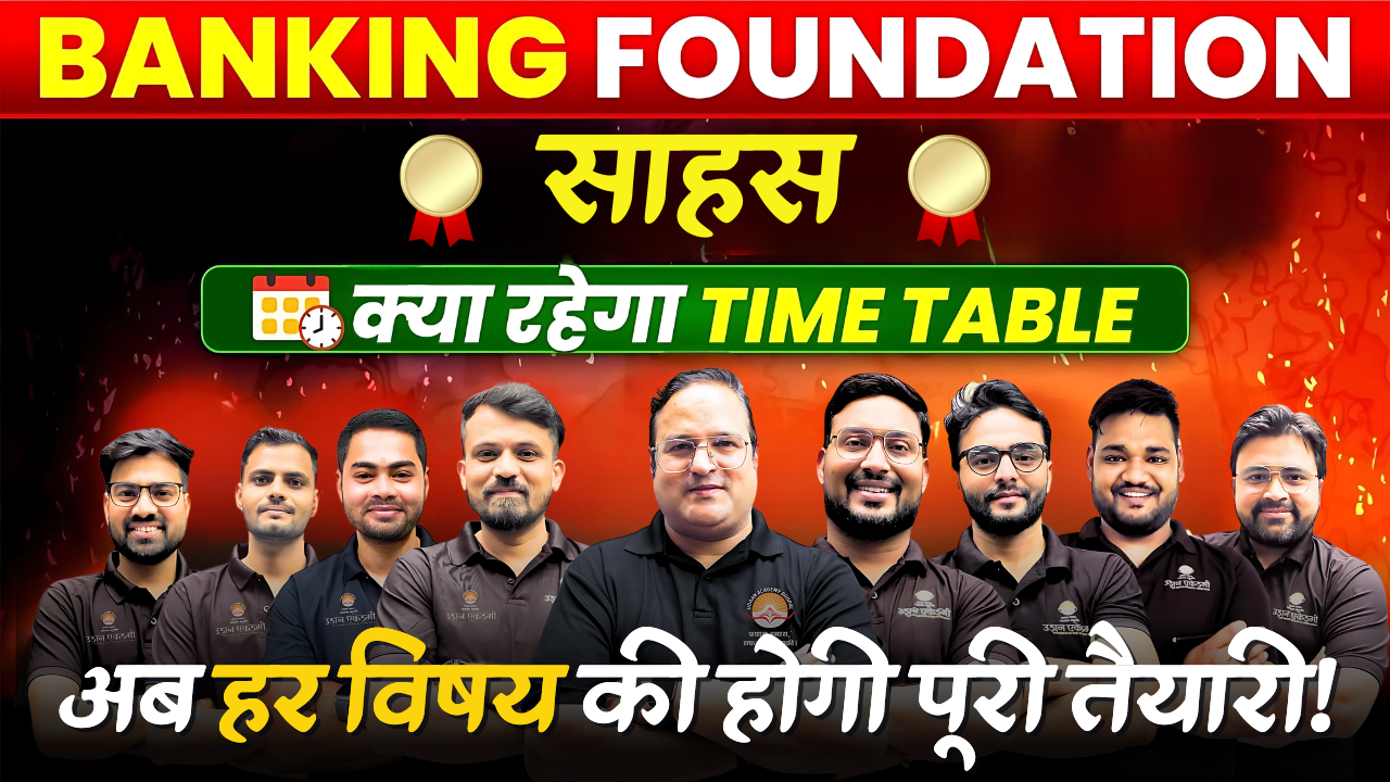 साहस: Banking Foundation Batch