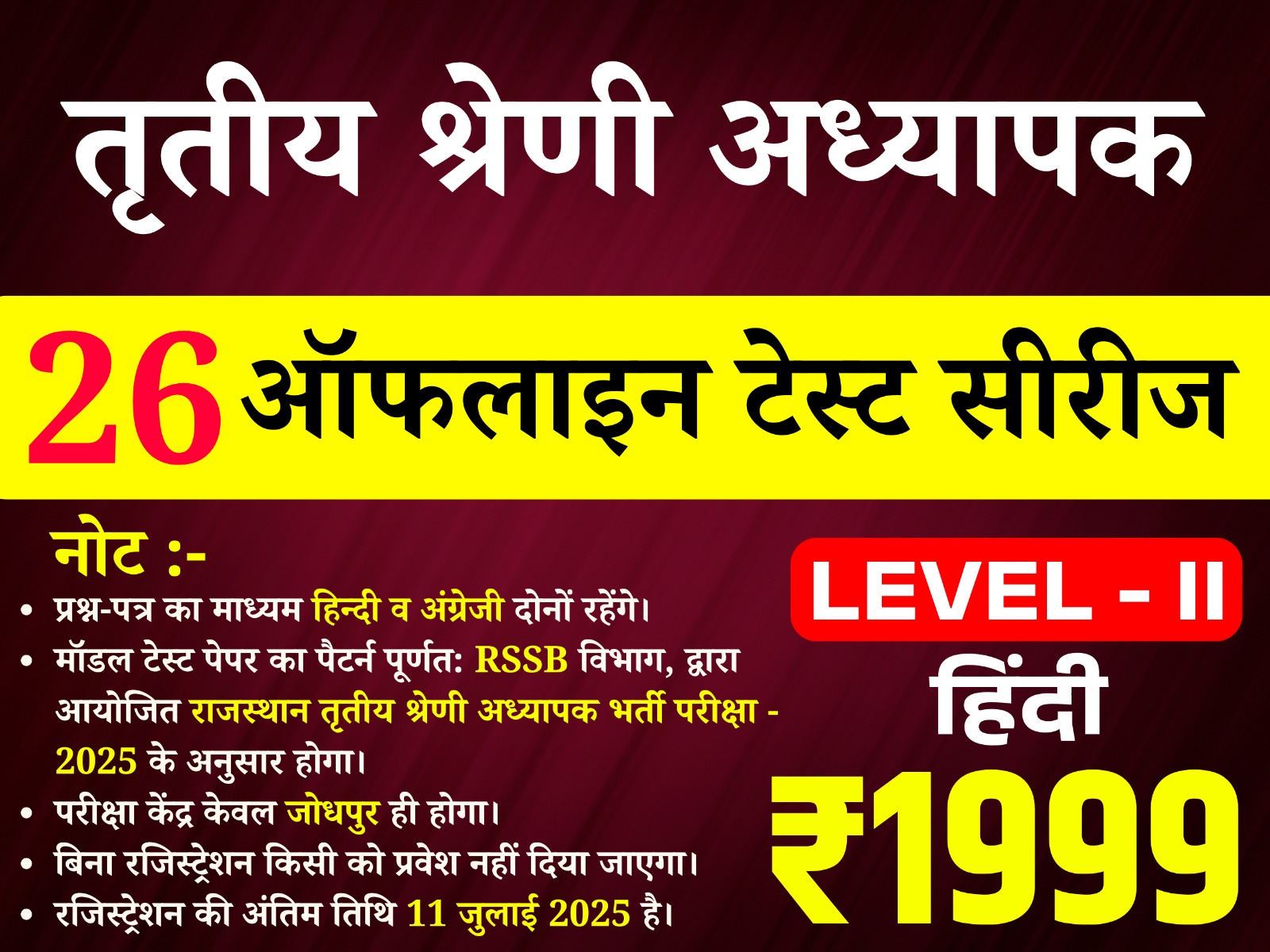 3rd Grade Teacher Level-II (Hindi) (तृतीय श्रेणी अध्यापक लेवल द्वितीय (हिन्दी)) offline Test Series
