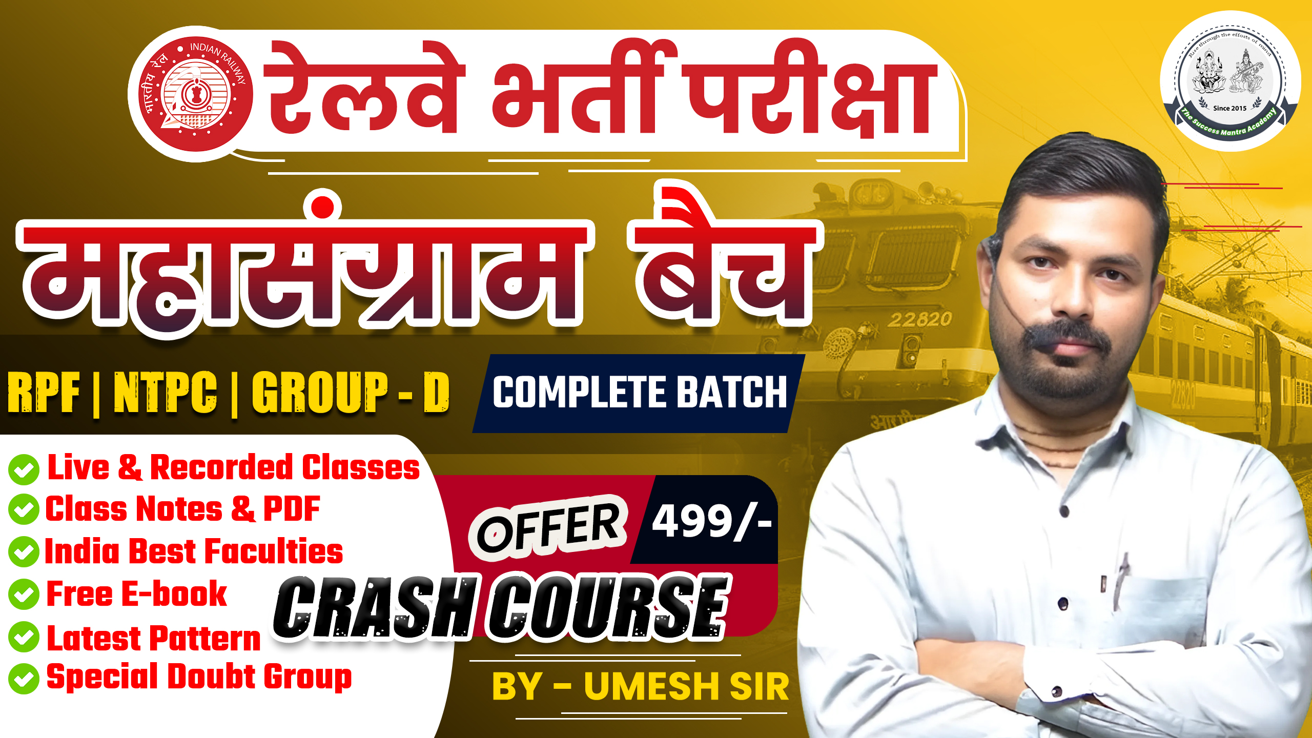 रेलवे भर्ती परीक्षा | महासंग्राम बैच | RPF / NTPC / Group D