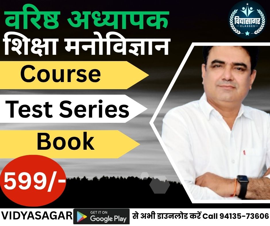RPSC वरिष्ठ अध्यापक (शिक्षा मनोविज्ञान) By अशोक पारीक सर 