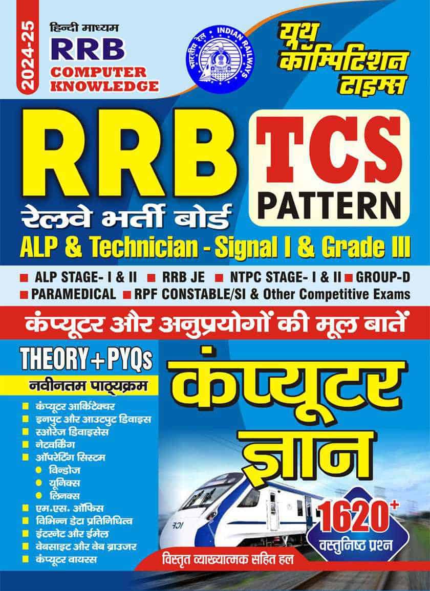 YOUTH-2024-25 RRB Computer Knowledge Theory + PYQ RRB ALP & Technician Signal 1 & Grade 3 [Hindi Medium] PDF