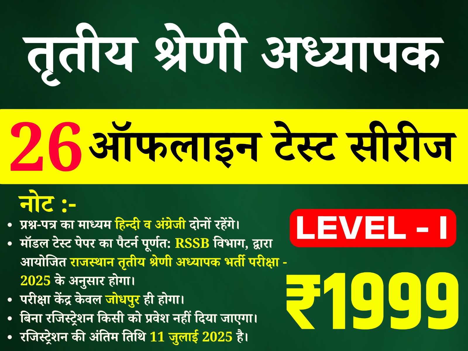 3rd Grade Teacher Level-I  (तृतीय श्रेणी अध्यापक लेवल प्रथम) offline Test Series