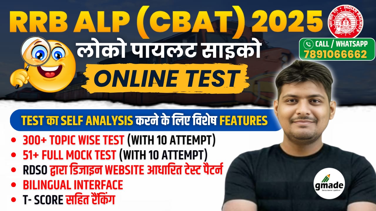RRB ALP (CBAT) 2025 लोको पायलट साइको टेस्ट SERIES Validity:-Till_Exam (T191B)