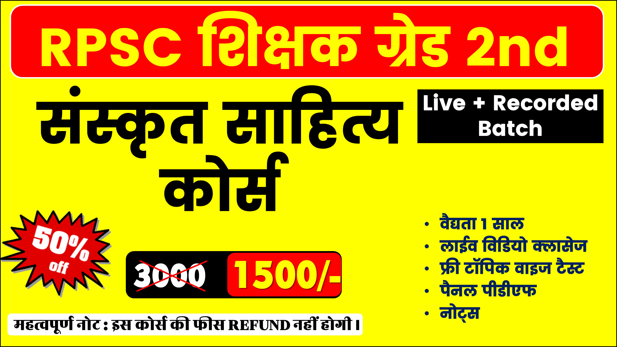 RPSC शिक्षक ग्रेड 2nd  - संपूर्ण संस्कृत साहित्य कोर्स (Live + Recorded Batch)