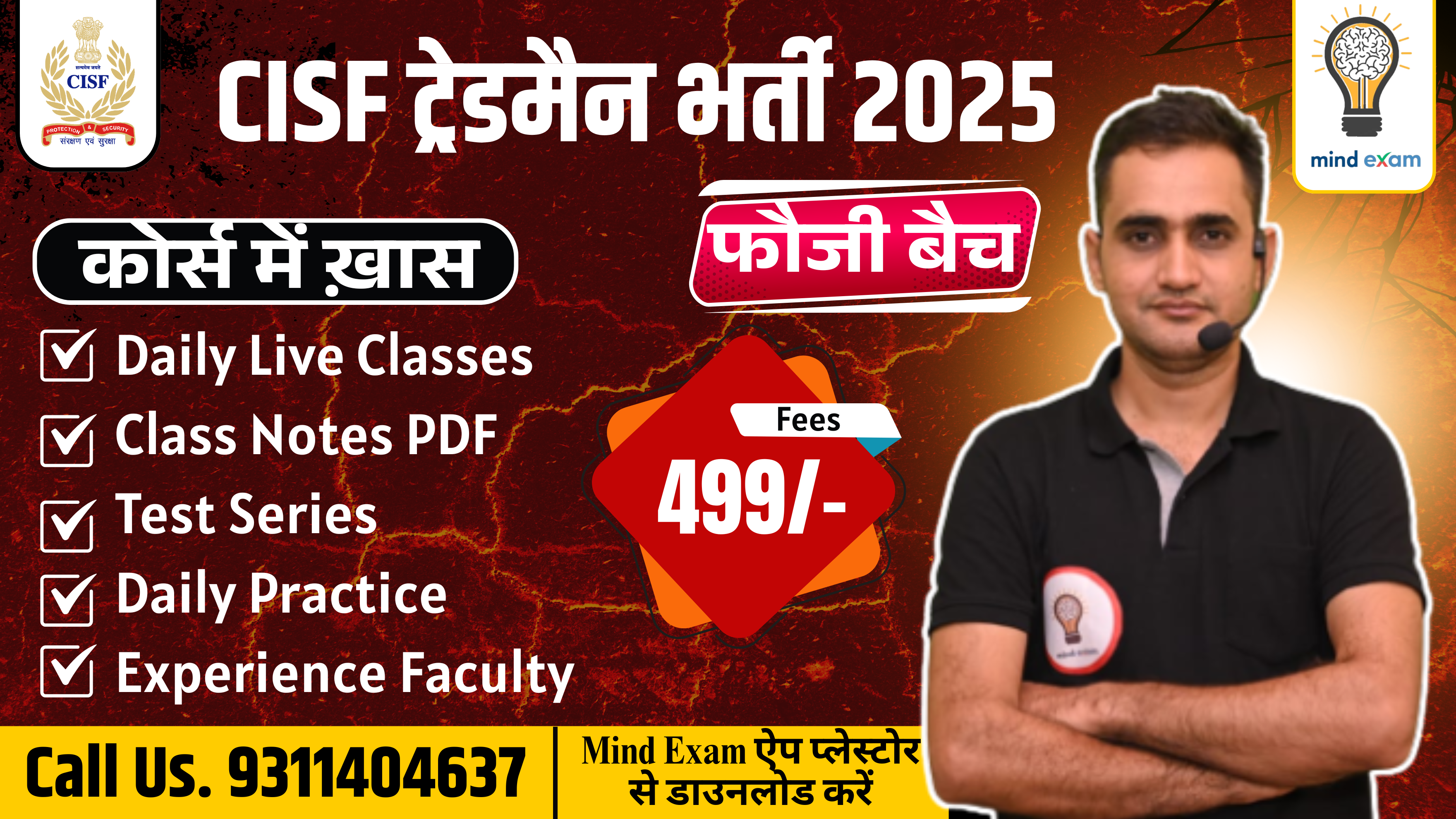 CISF ट्रेड्समैन भर्ती 2025 (फौजी बैच)