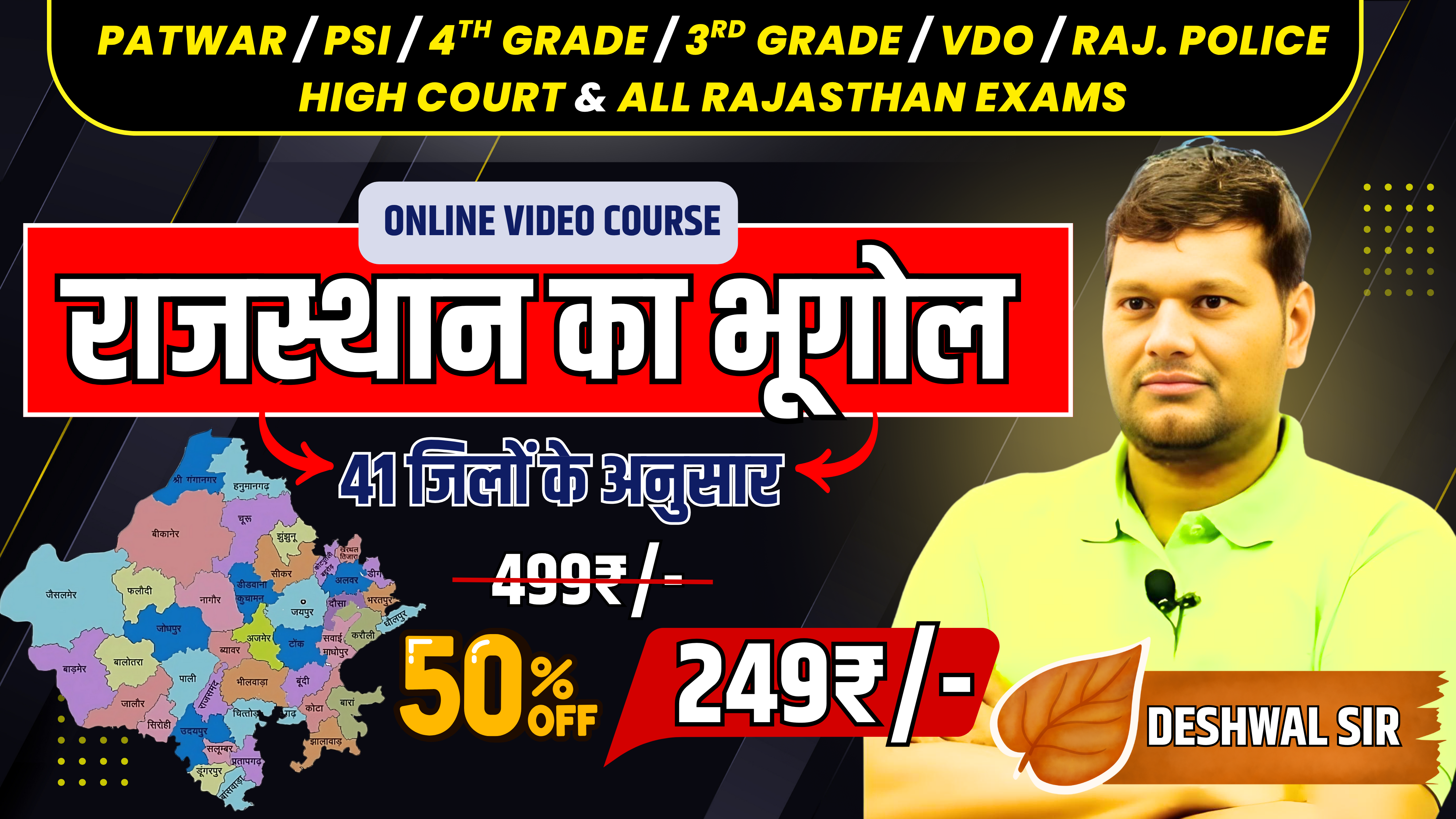 राजस्थान का भूगोल (41 जिलों के अनुसार)