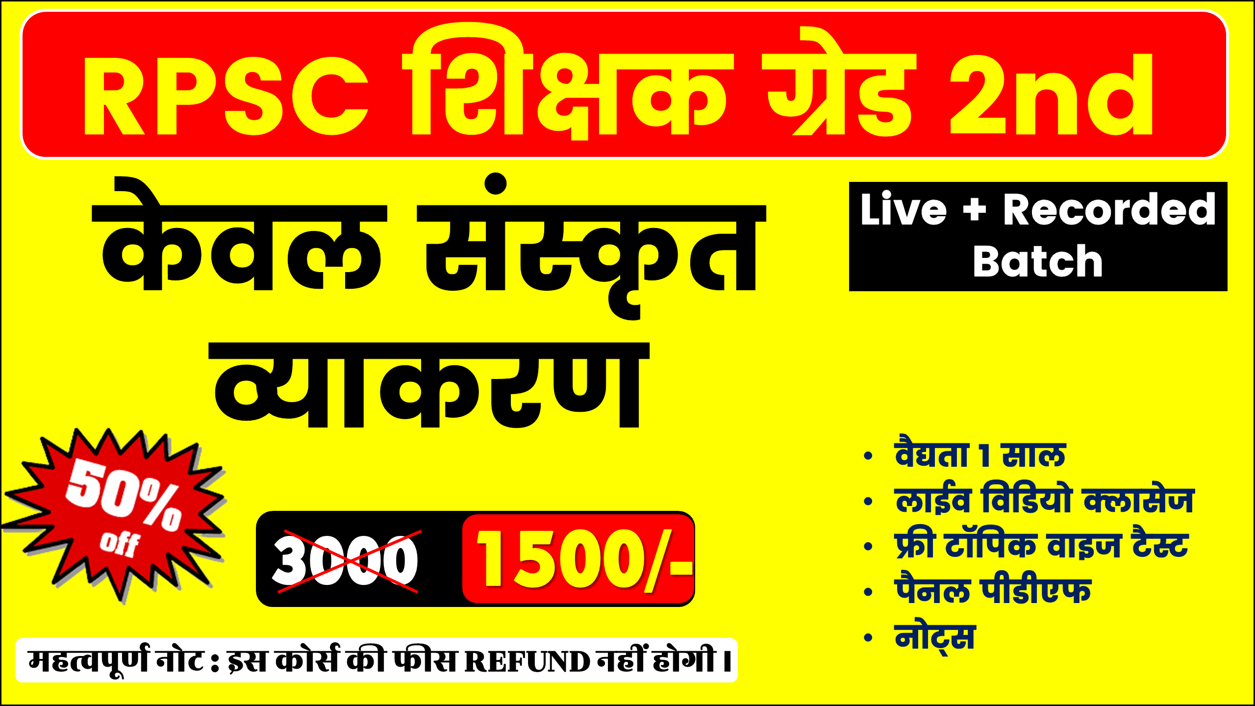 RPSC शिक्षक ग्रेड 2nd - संपूर्ण संस्‍कृत व्याकरण (Live + Recorded Batch ) 