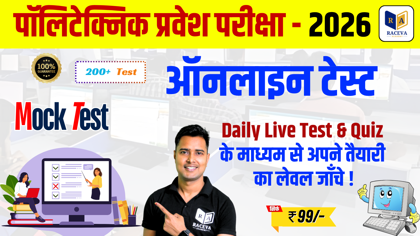 MOCK TEST (POLYTECHNIC ENTRANCE EXAM 2026)