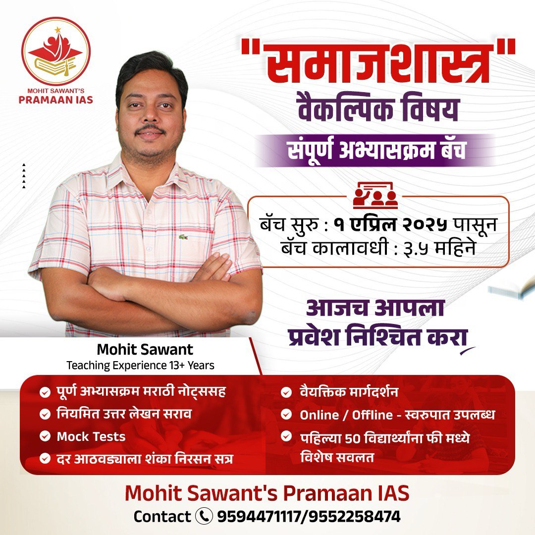 Sociology Full Length Batch -Recorded (Marathi-Medium)