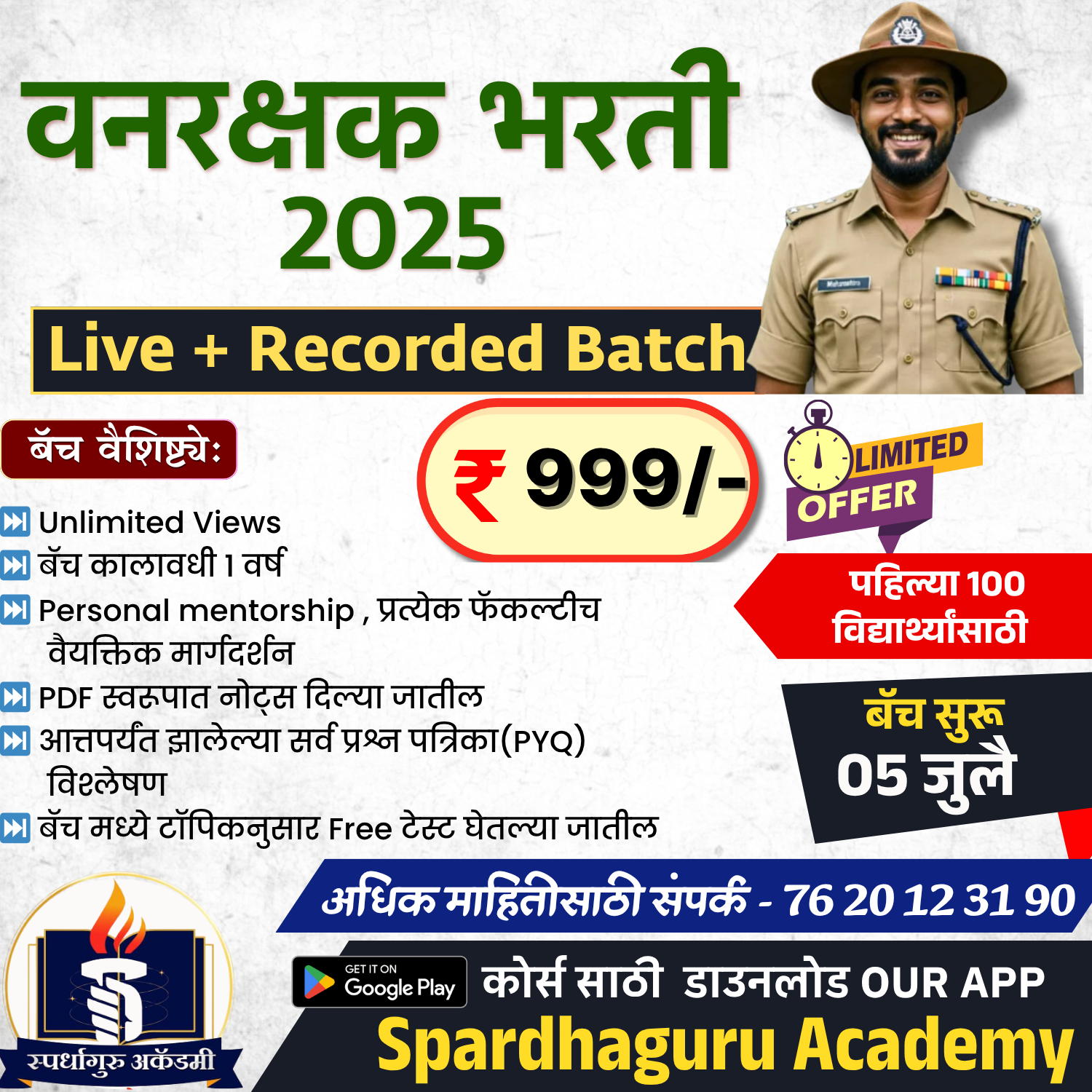 वनरक्षक भरती 2025 | Live + Recorded Batch 