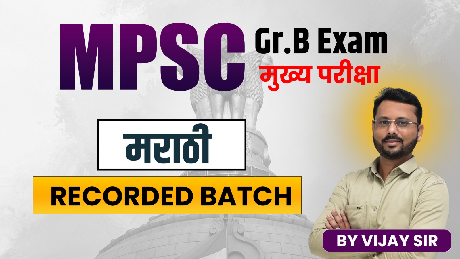 Special मराठी | MPSC Gr. B Exam | मुख्य परीक्षा 