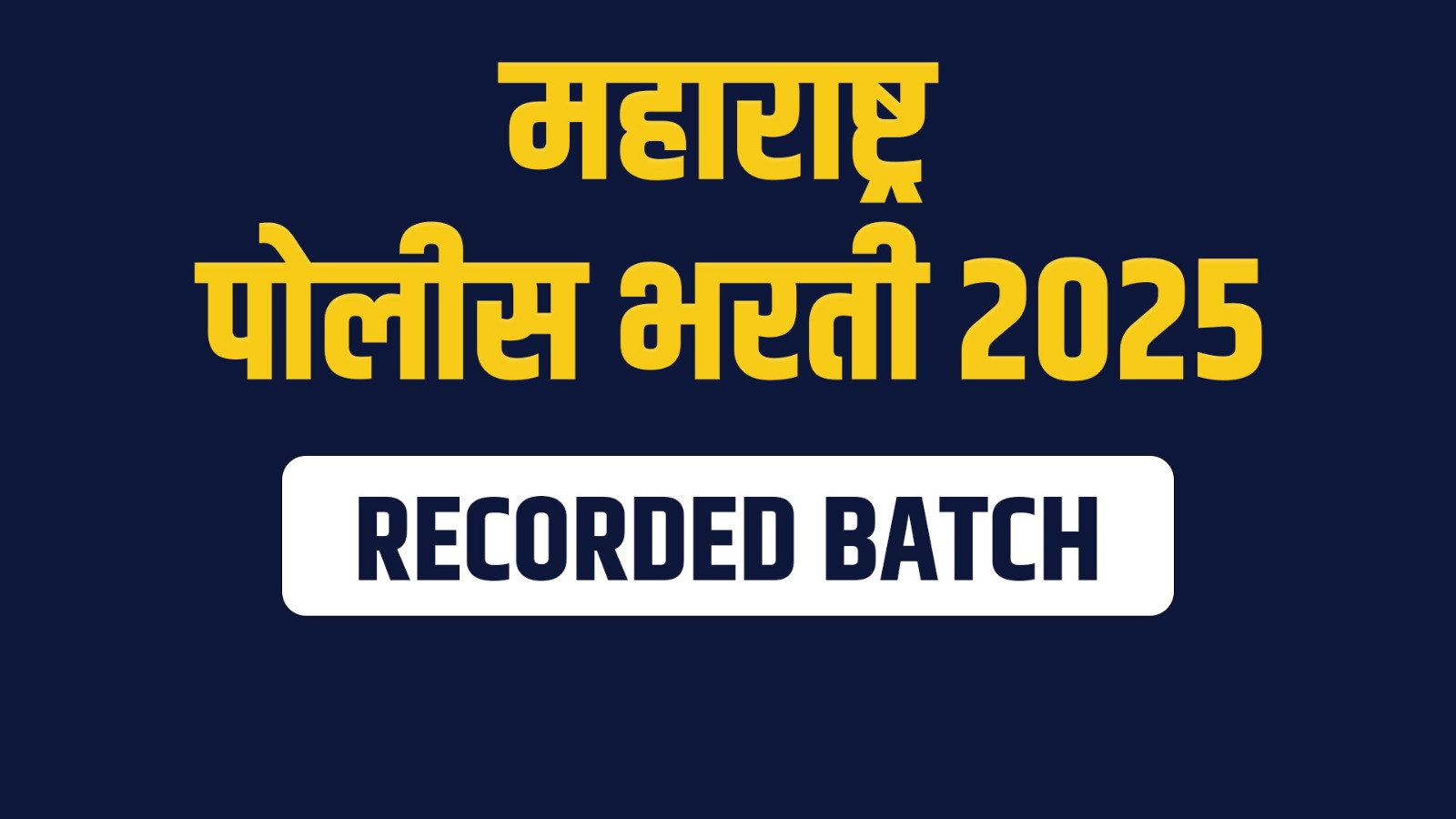 महाराष्ट्र पोलीस भरती-2025 | Recorded Batch