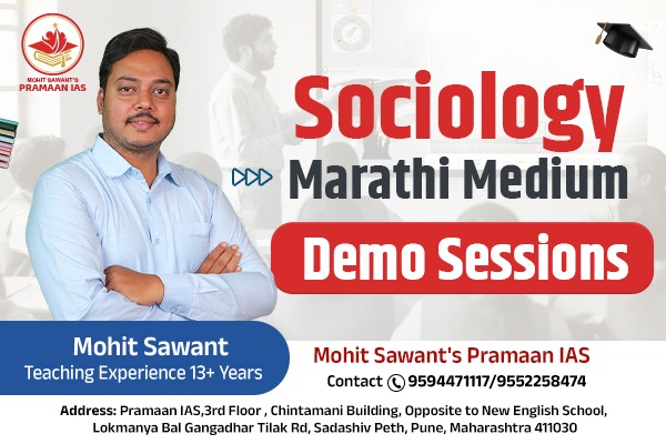 Demo Sessions - Sociology Optional - Marathi Medium
