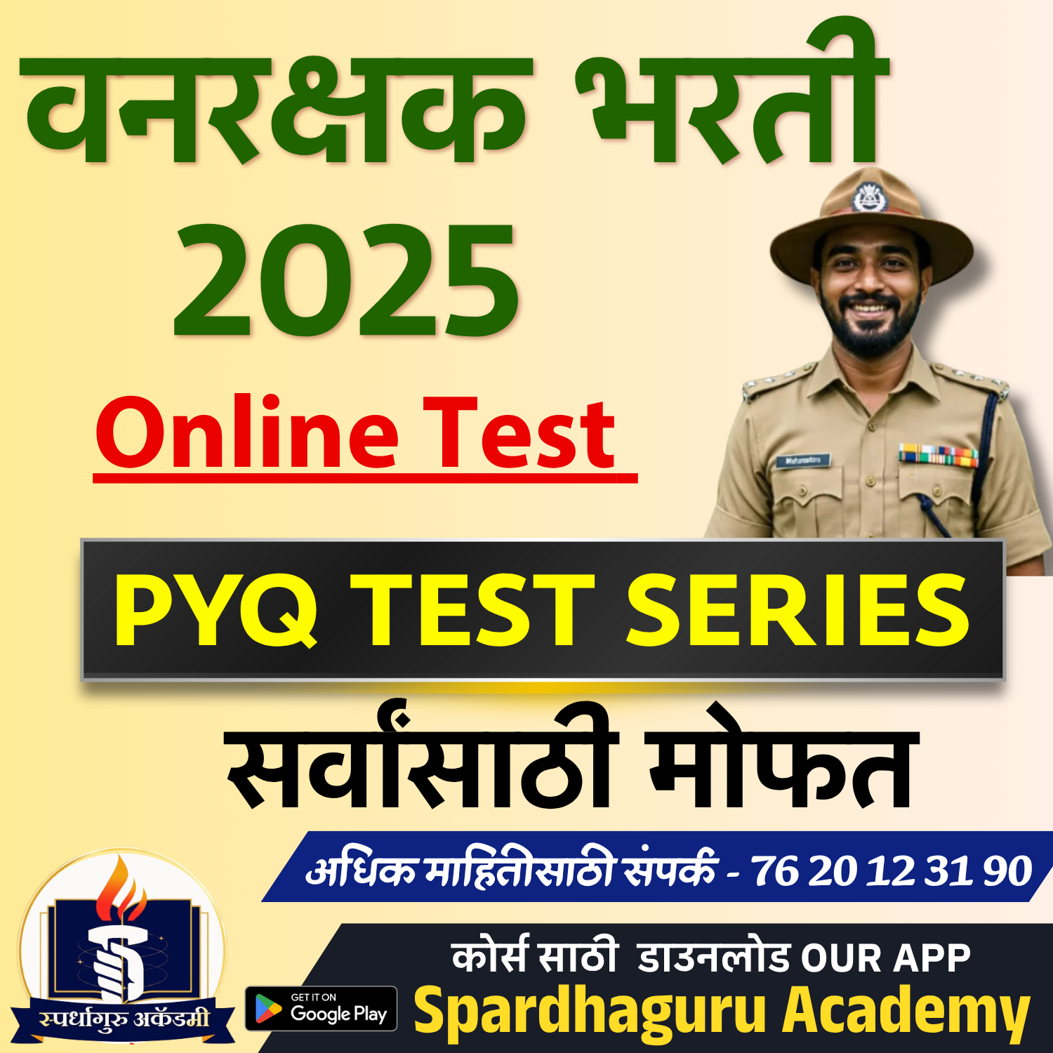 वनरक्षक | PYQ Test Series | सर्वांसाठी मोफत 