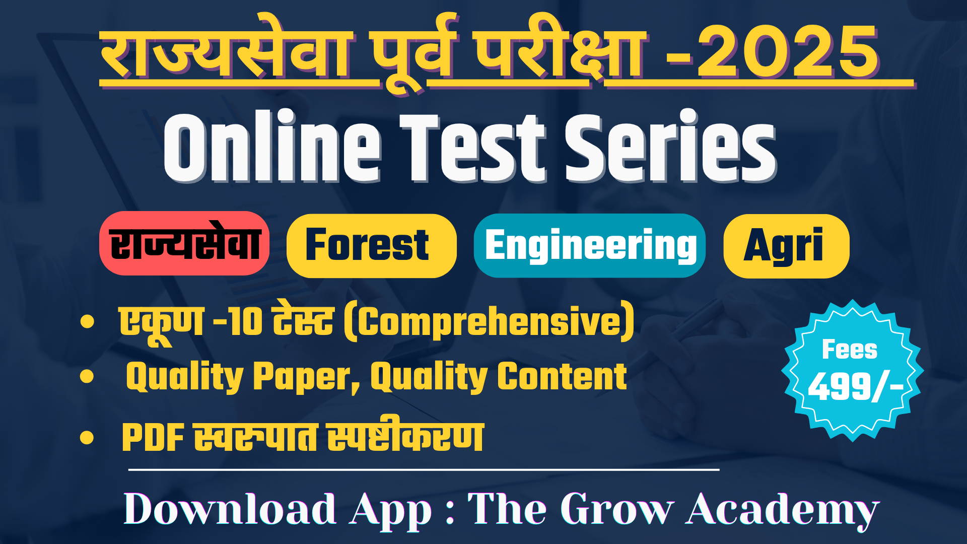 राज्यसेवा पूर्व परीक्षा - 2025 टेस्ट सिरीज  