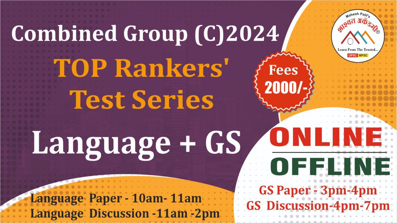 Combined Group (C) Language + GS Test Series.