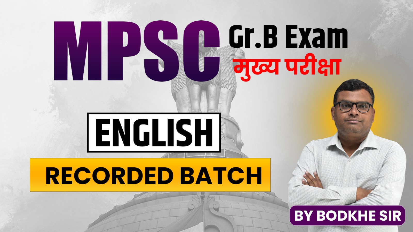 Special ENGLISH | MPSC Gr. B Exam | मुख्य परीक्षा   