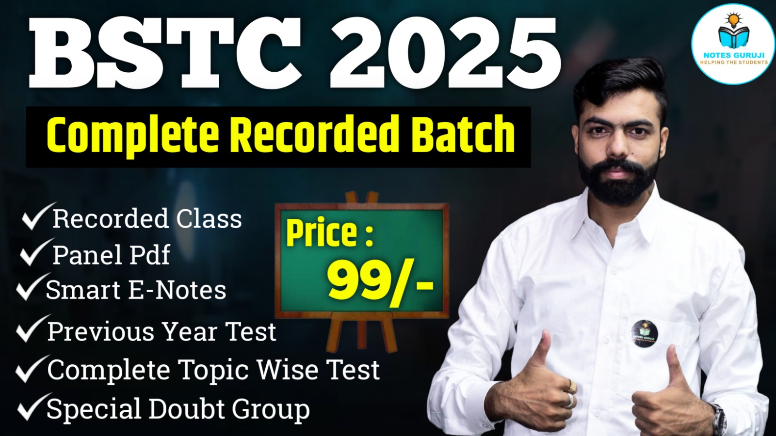 शिक्षक बैच - BSTC
