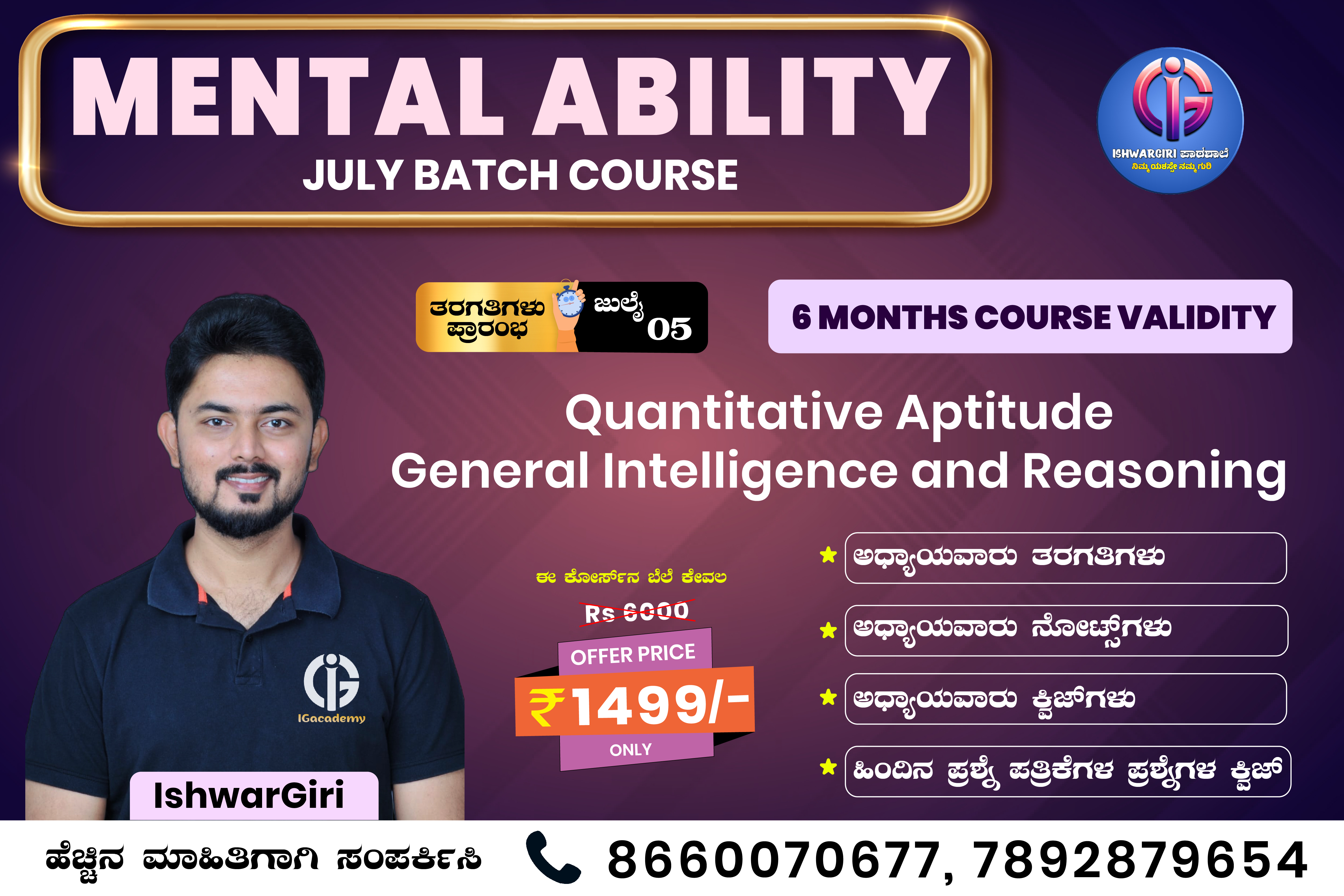 Mental Ability - July Batch Course