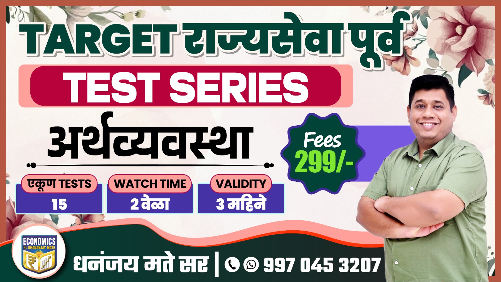 Target राज्यसेवा पूर्व TEST SERIES अर्थव्यवस्था  