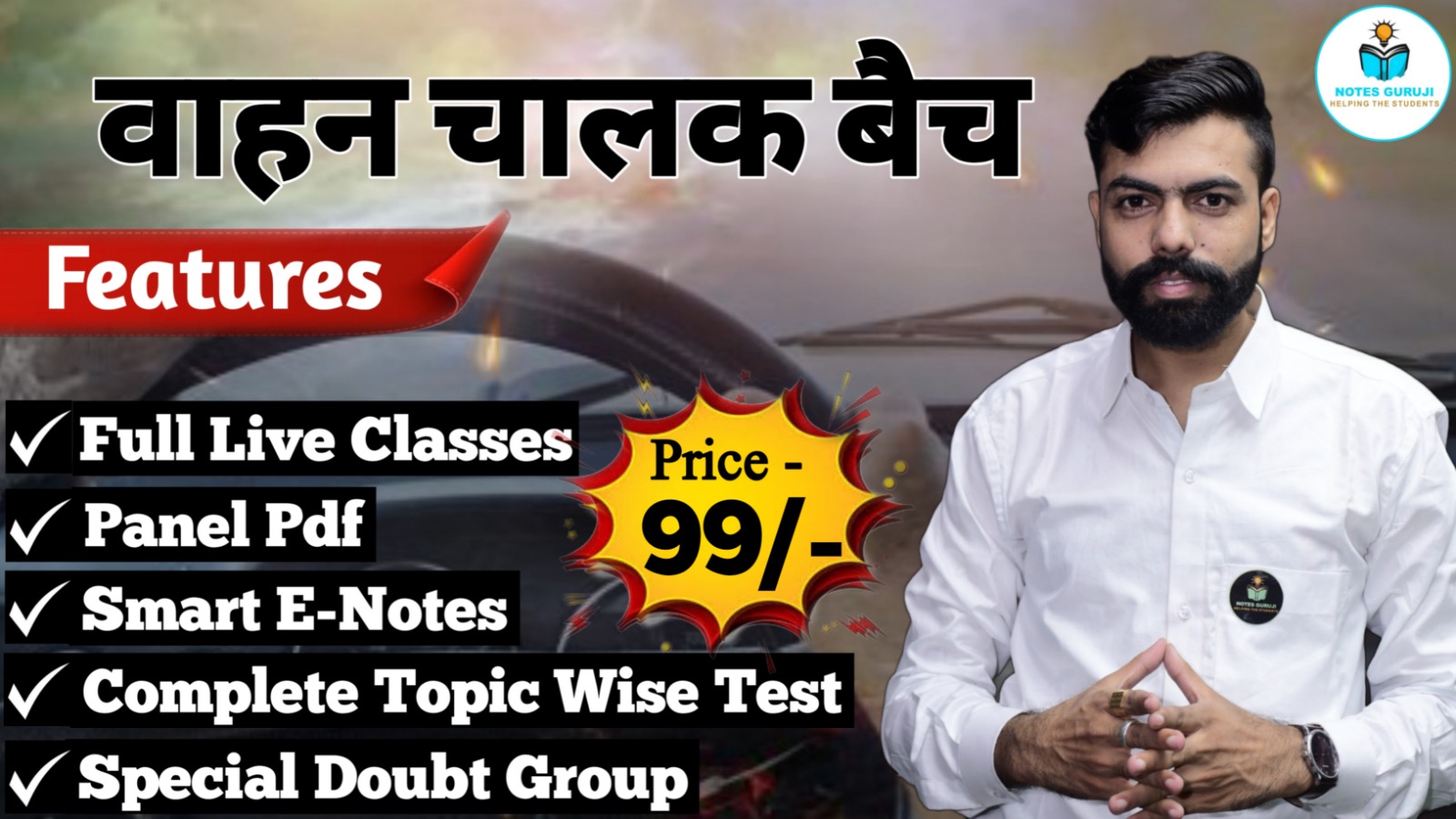 वाहन चालक बैच 2024