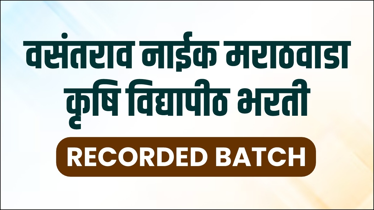 वसंतराव नाईक मराठवाडा कृषी विद्यापीठ 