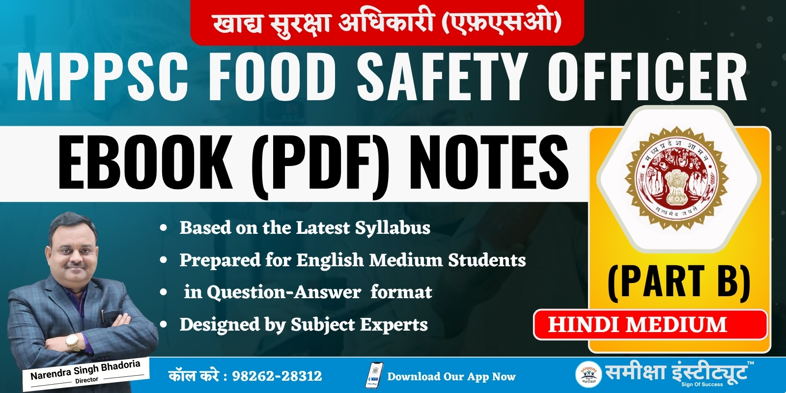 MP FOOD SAFETY OFFICER PART -B (eBook हिंदी माध्यम) 2024-25