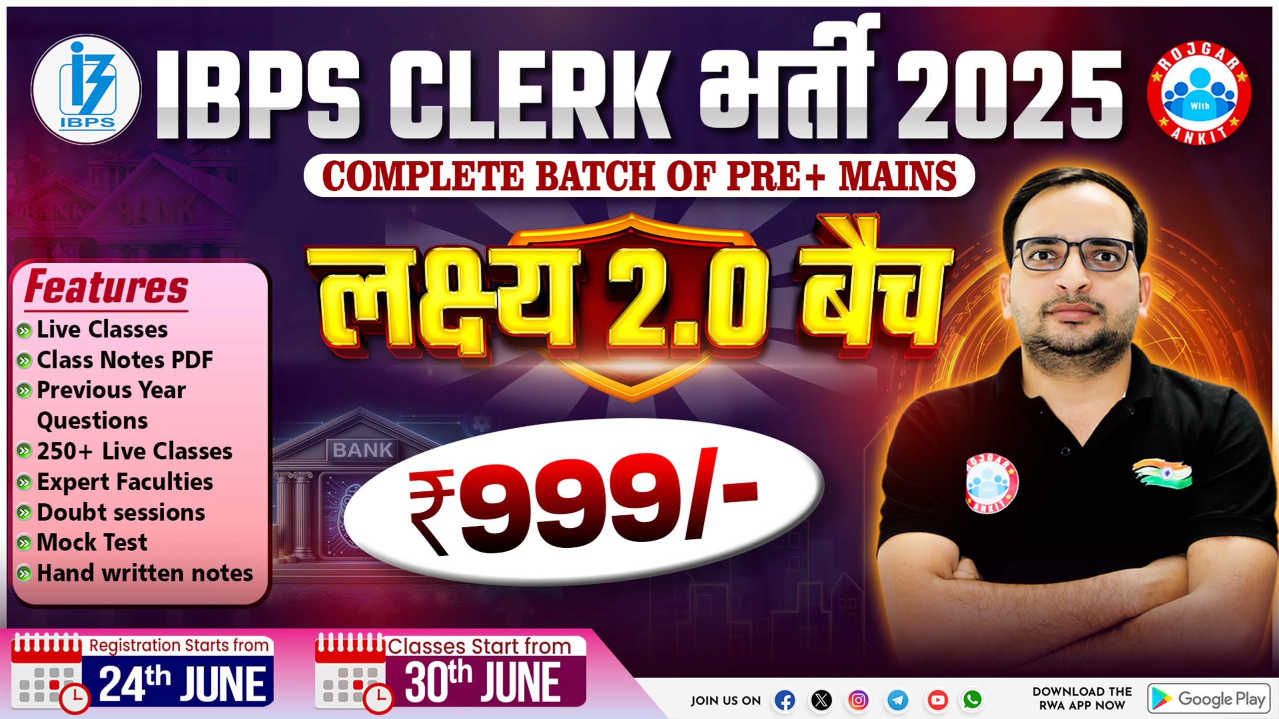 IBPS CLERK भर्ती 2025 ( लक्ष्य 2.O बैच ) 