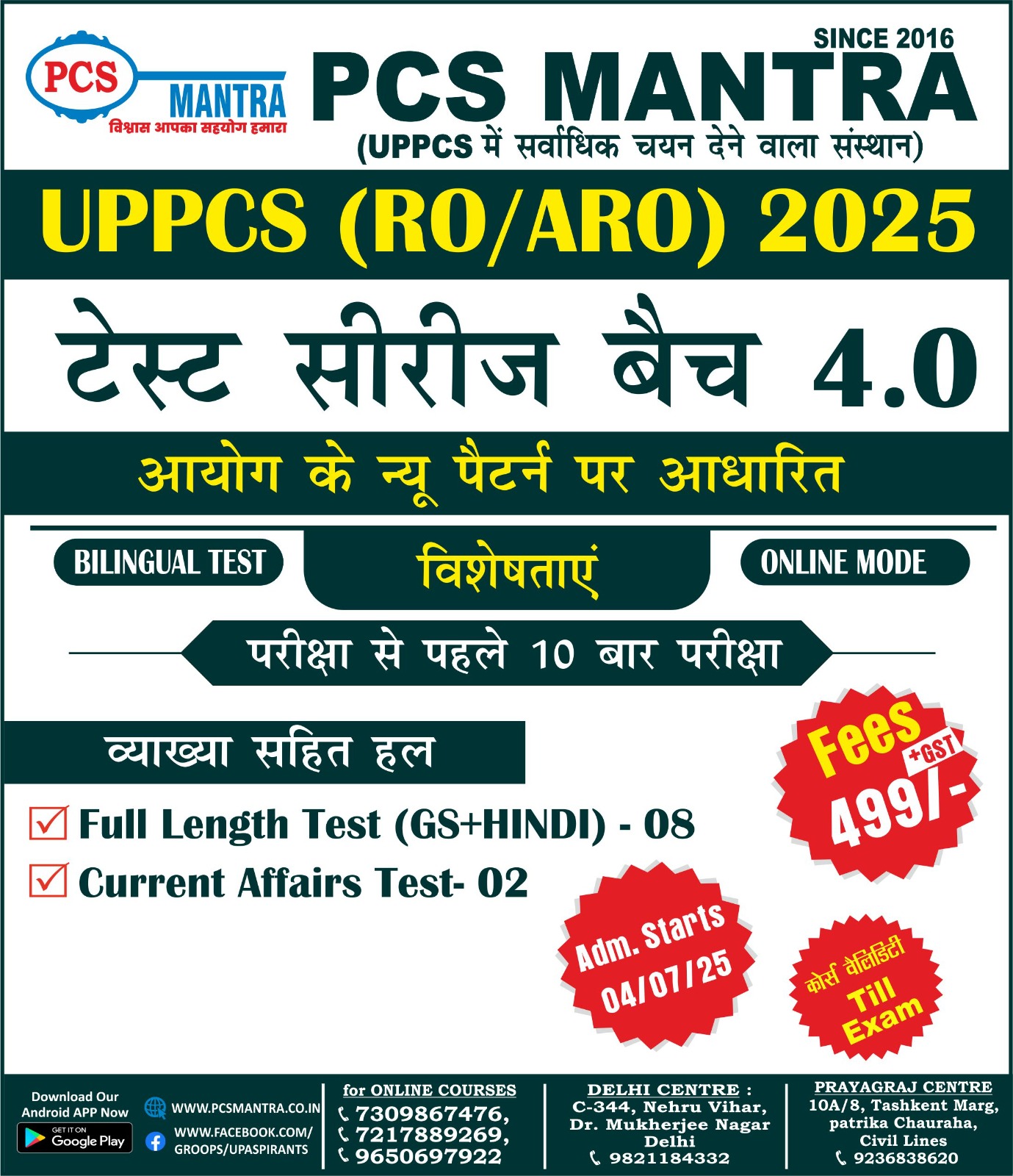 RO/ARO 2023 Test Series 4.0 (Bilingual)