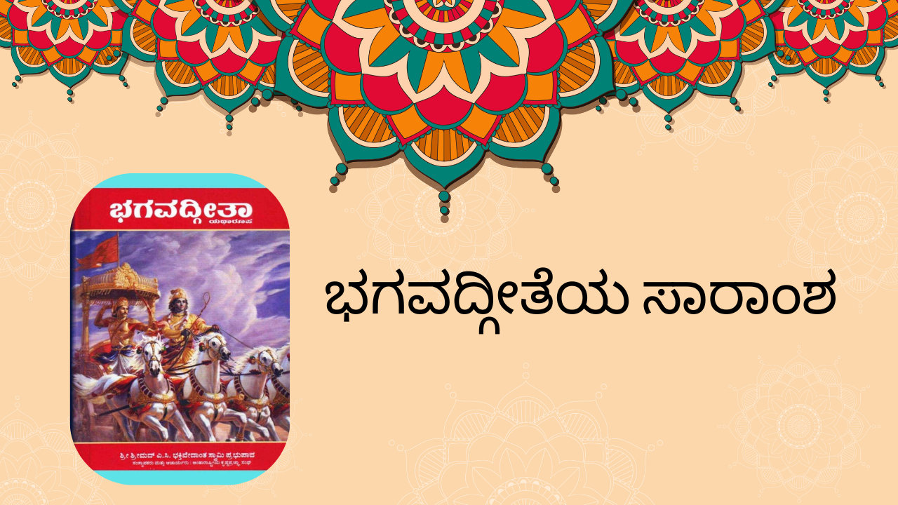 7 days Bhagavad Gita Course in Kannada