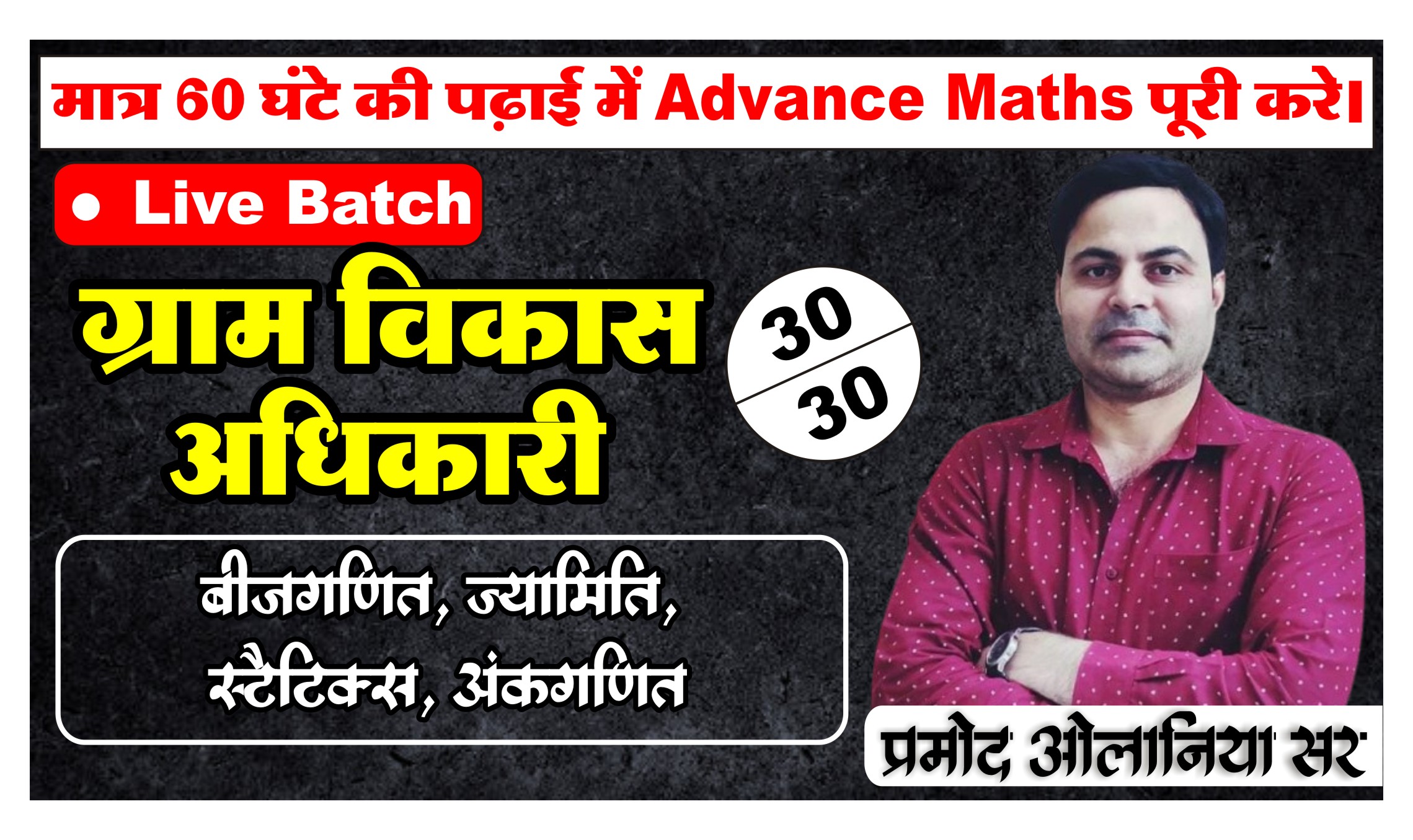 VDO Advance maths Live Batch
