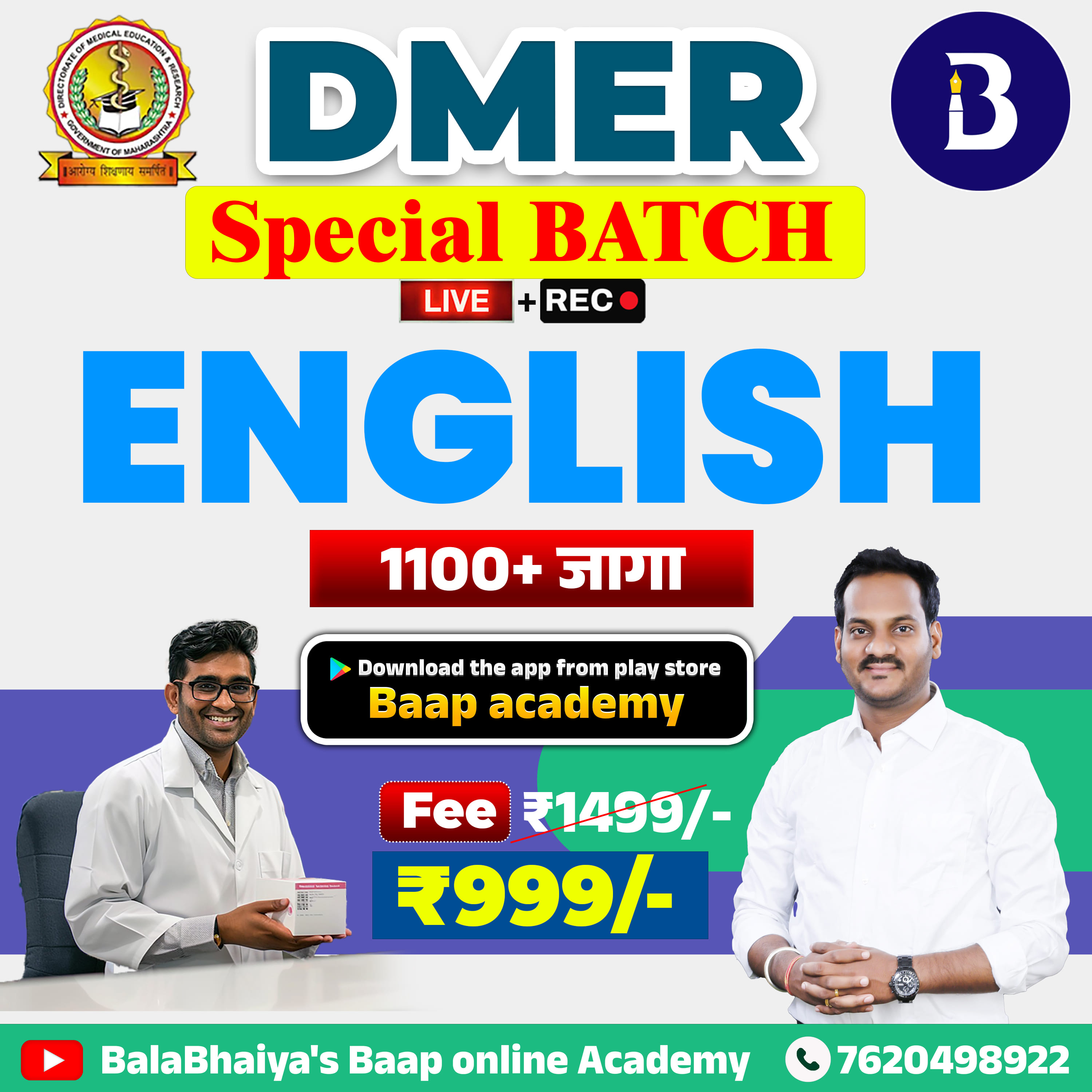 DMER स्पेशल इंग्लिश बॅच 2025 | LIVE PLUS RECORDED @999