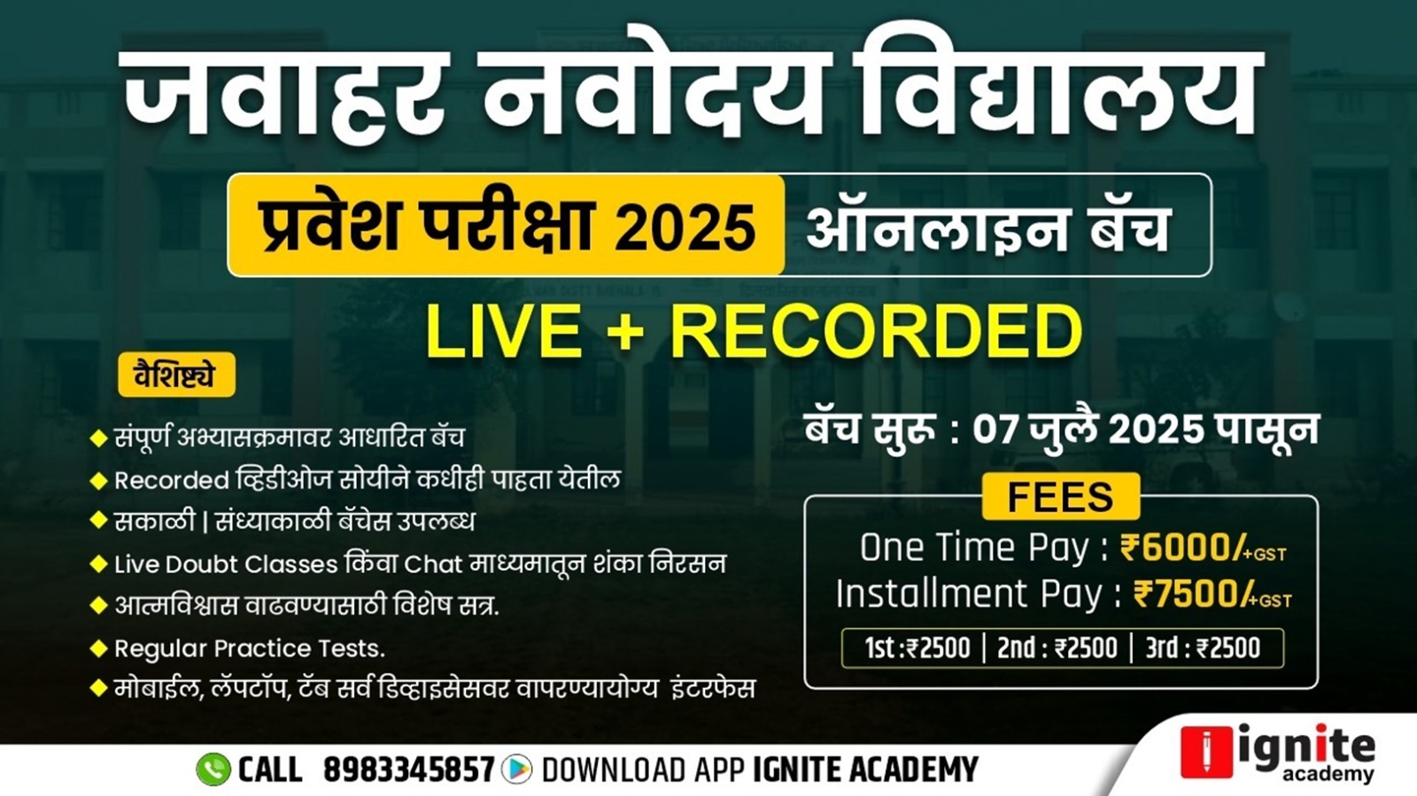   जवाहर नवोदय विद्यालय प्रवेश परीक्षा 2025 I LIVE + RECORDED