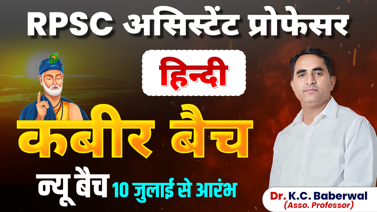 Assistant Professor Hindi कबीर Batch 