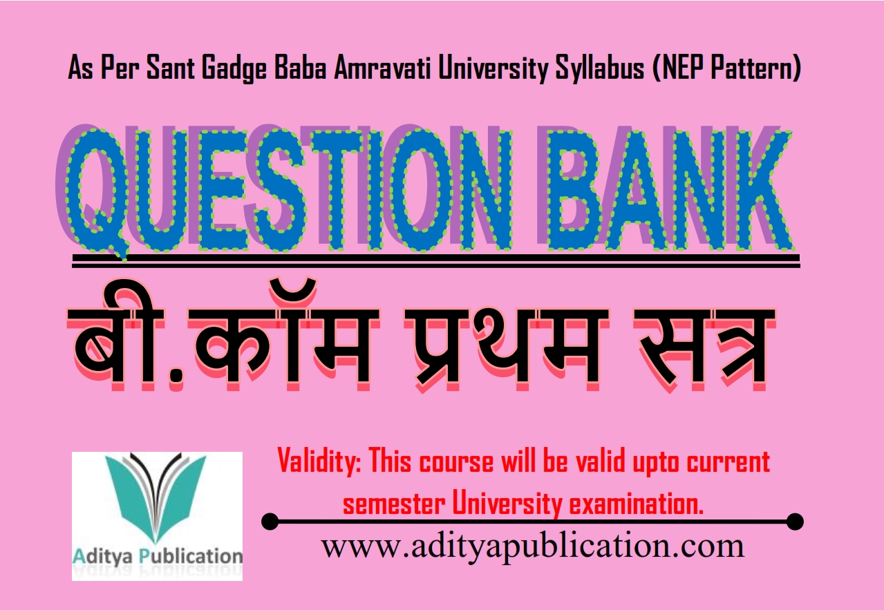 QUESTION BANK BCOM (बी.कॉम प्रथम सत्र) NEP  SEM 1 QB