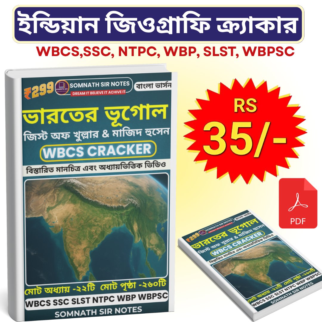 ইন্ডিয়ান জিওগ্রাফি ক্র্যাকার (বাংলা সংস্করণ) PDF