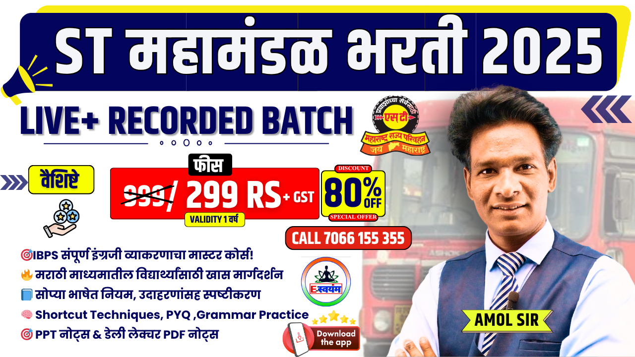 ST Mahamandal English Grammar By Amol Sir 🎯
