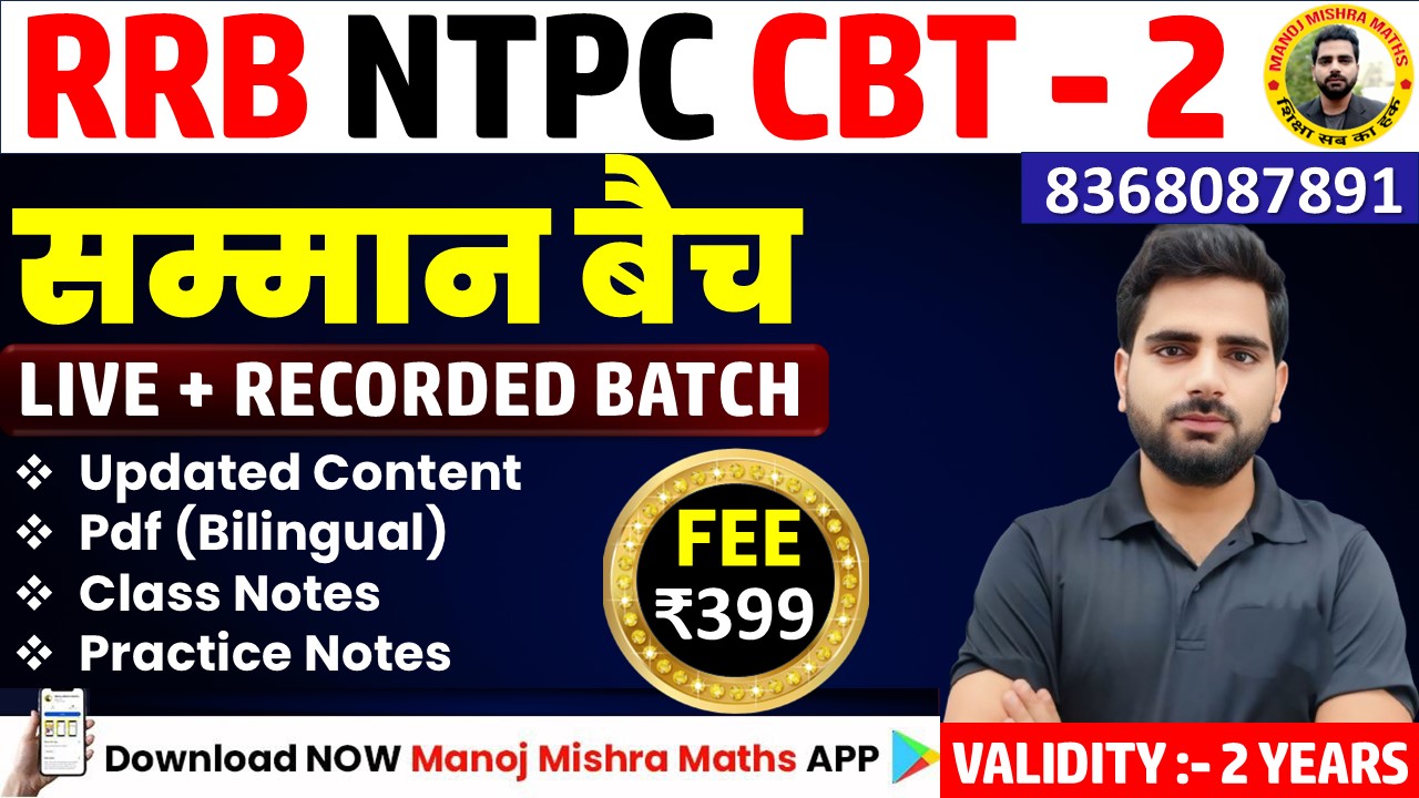 RRB NTPC CBT - 2 TARGET BATCH