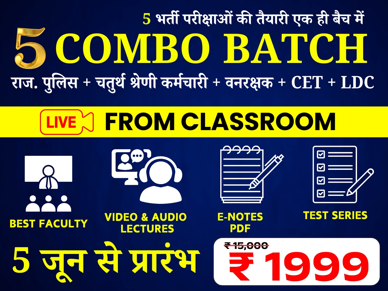 COMBO-5 (LIVE FROM CLASSROOM) (Raj. Police+4th Grade+CET+LDC+Vanpal)