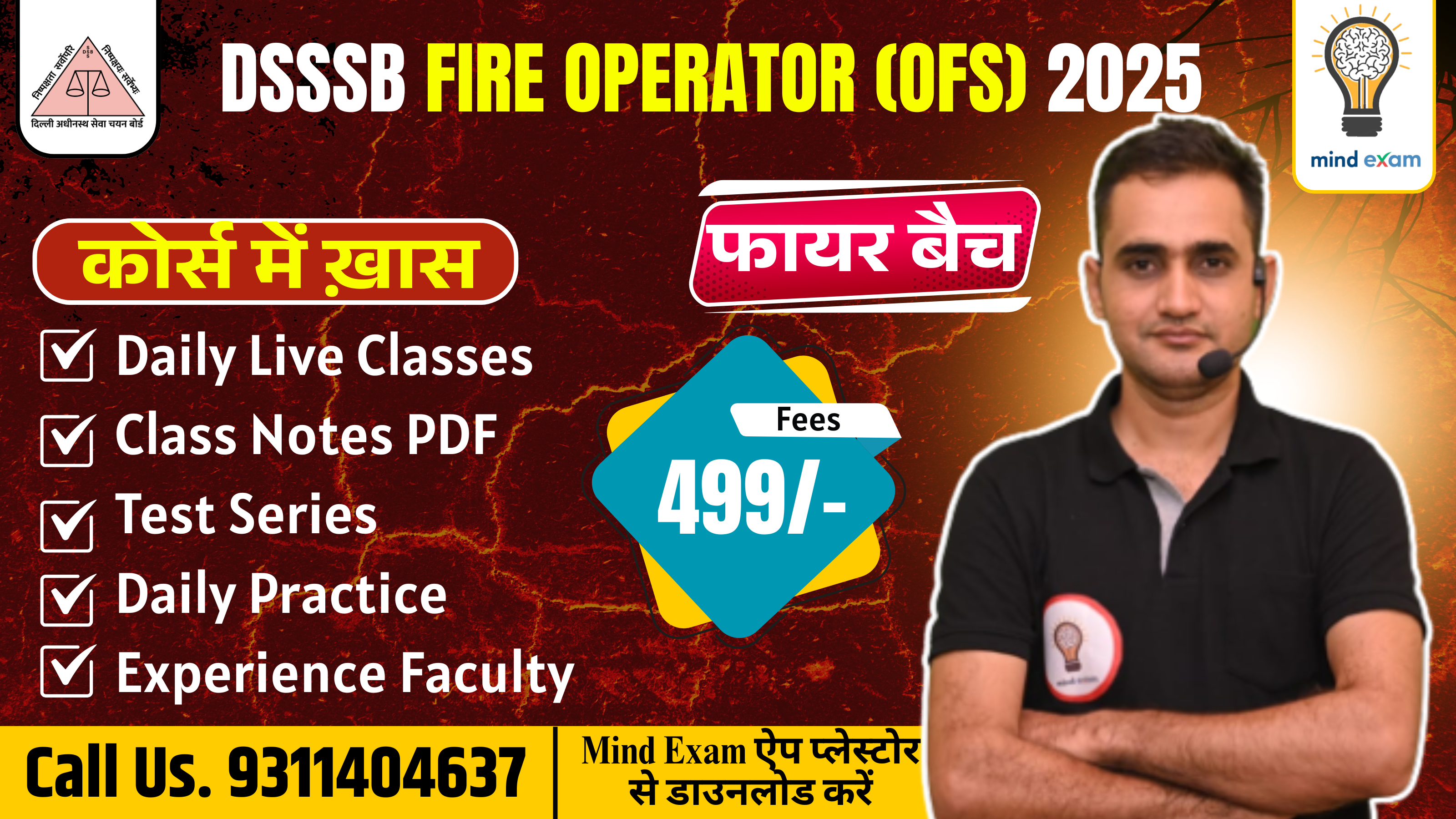 DSSSB FIRE OPERATOR (DFS) 2025 फायर बैच 