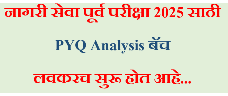 PYQ Analysis बॅच 