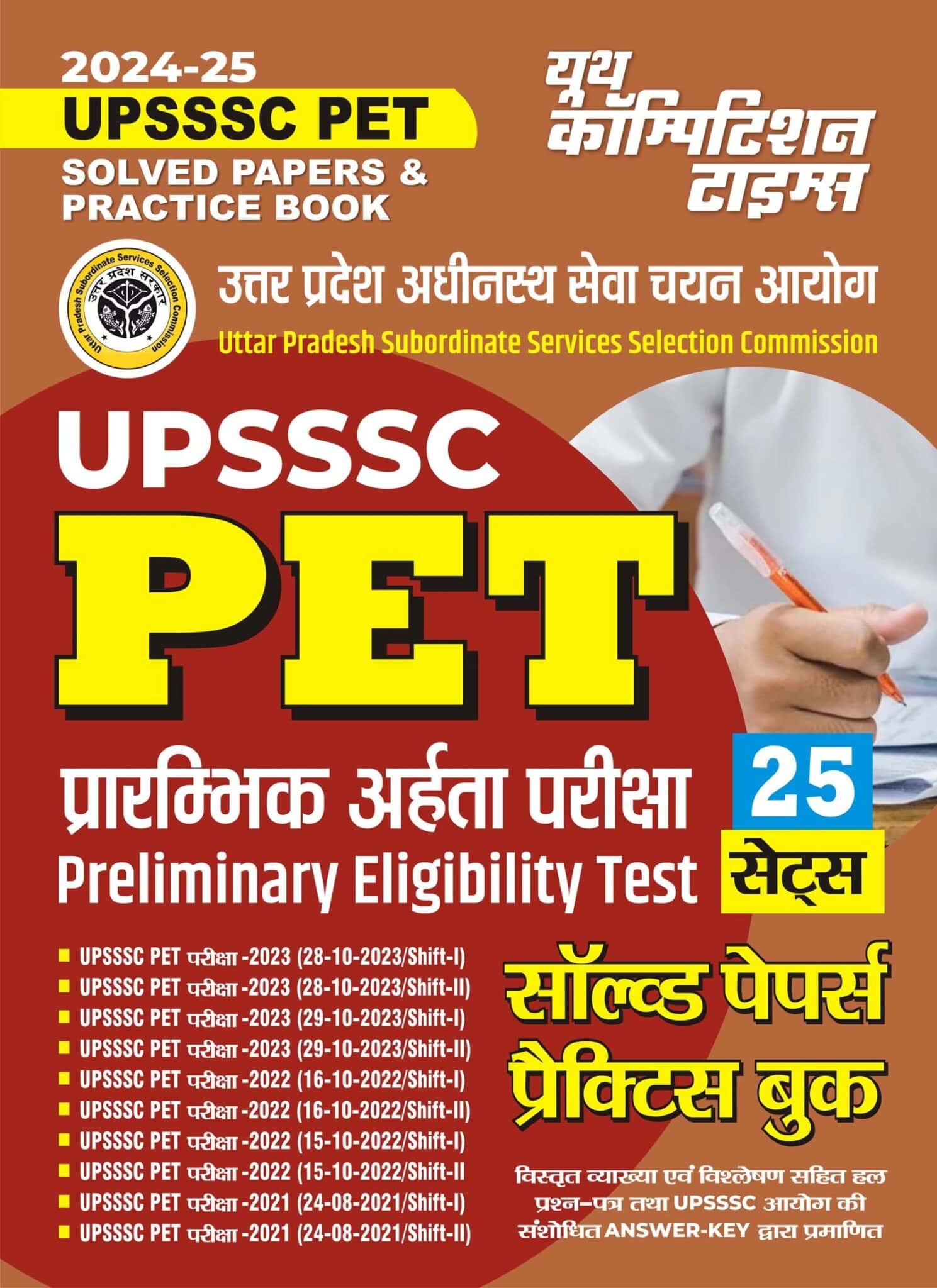 YOUTH 2024-25 UPSSSC PET Solved Papers & Practice Book [Hindi Medium] PDF