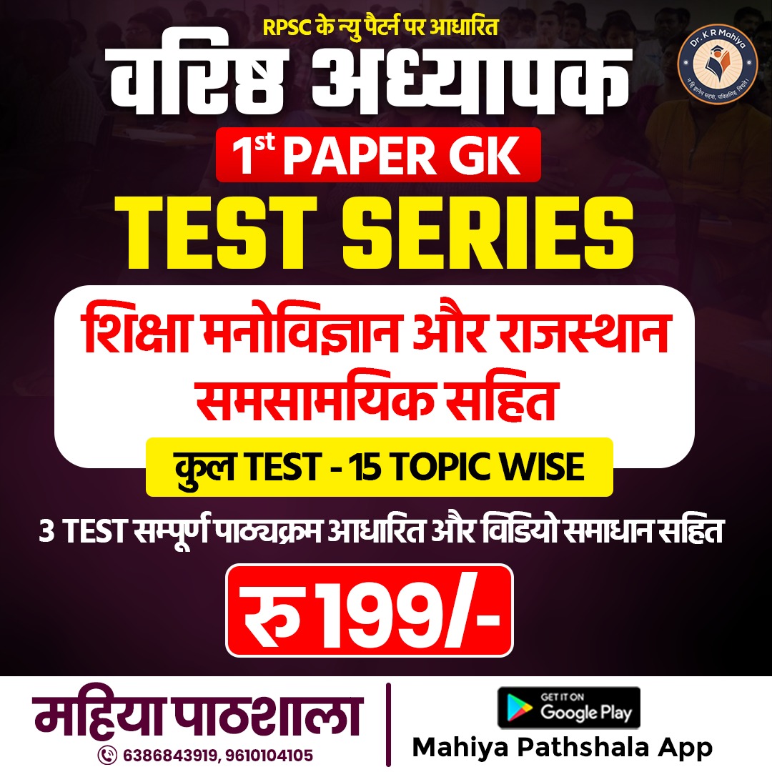 🎯 IInd Grade Teacher (1st Paper) टेस्ट सीरीज़ | Final तैयारी सिर्फ ₹199 में!