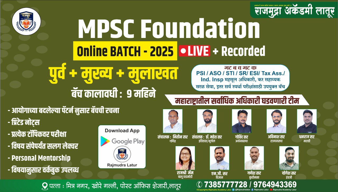 MPSC Group B&C Foundation BATCH - 2025
