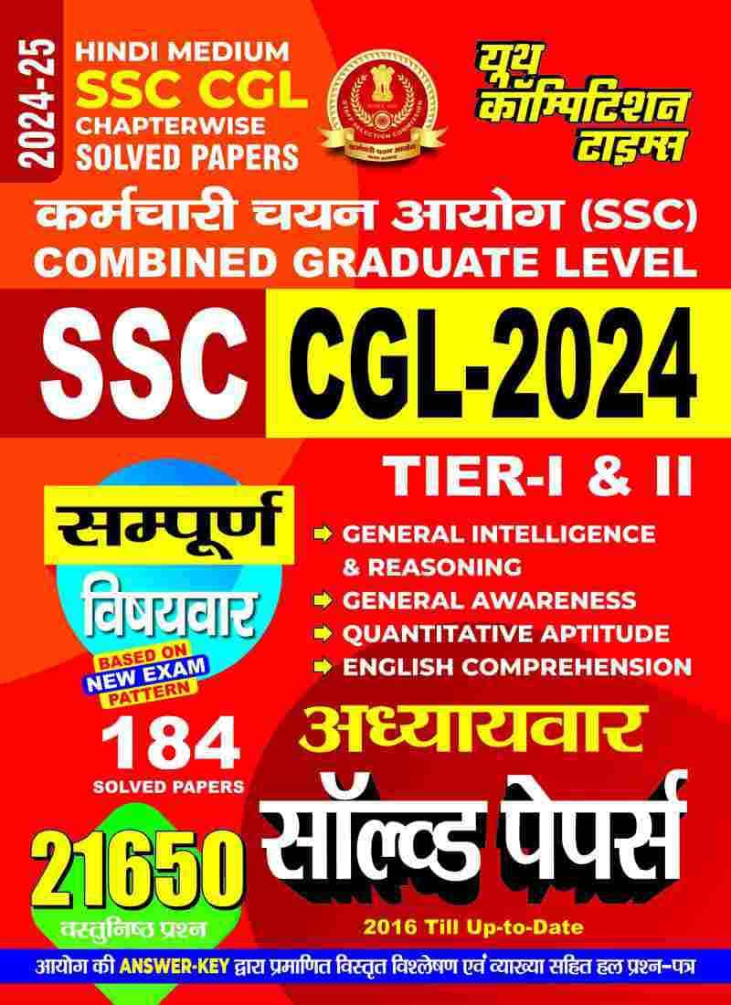 YOUTH-2024-25 SSC CGL Tier 1 & 2 Solved Papers – 21650 Objective Questions PDF