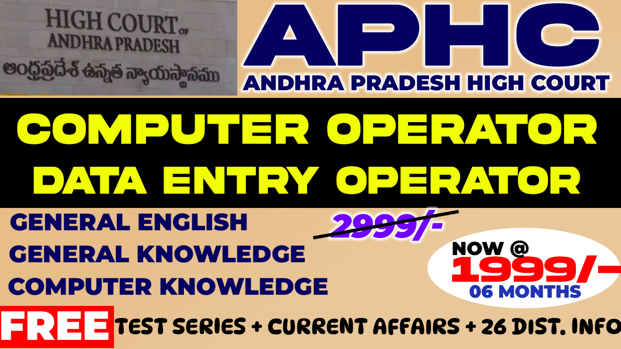 AP HIGH COURT COMPUTER OPERATOR / DATA ENTRY OPERATOR