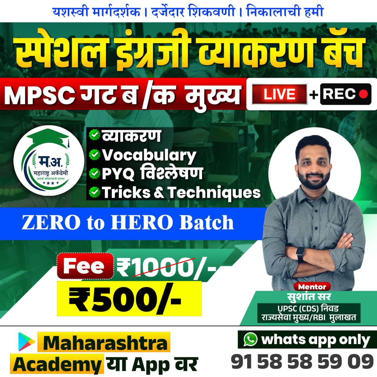 MPSC - गट-ब/ क - Special English - Dhekale Sir - NDA Selected